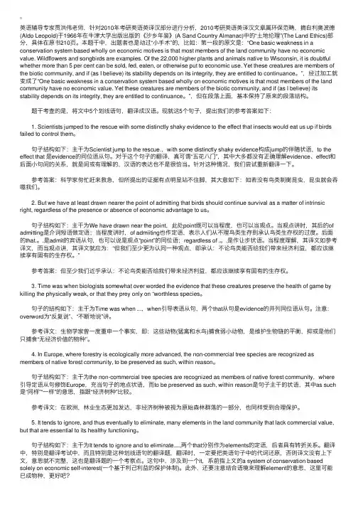 2010年考研英语真题英译汉分析及答案