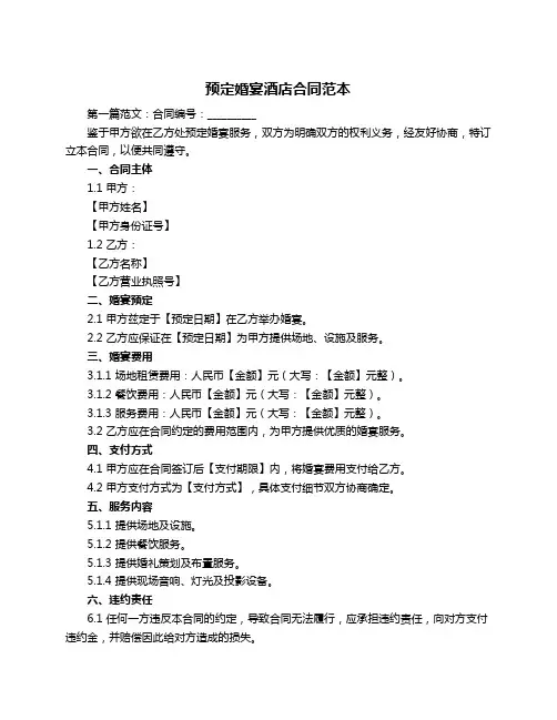 预定婚宴酒店合同范本