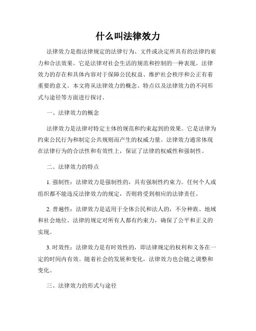 什么叫法律效力