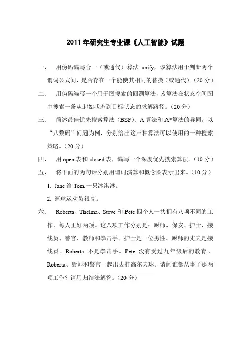 人工智能研究生试题