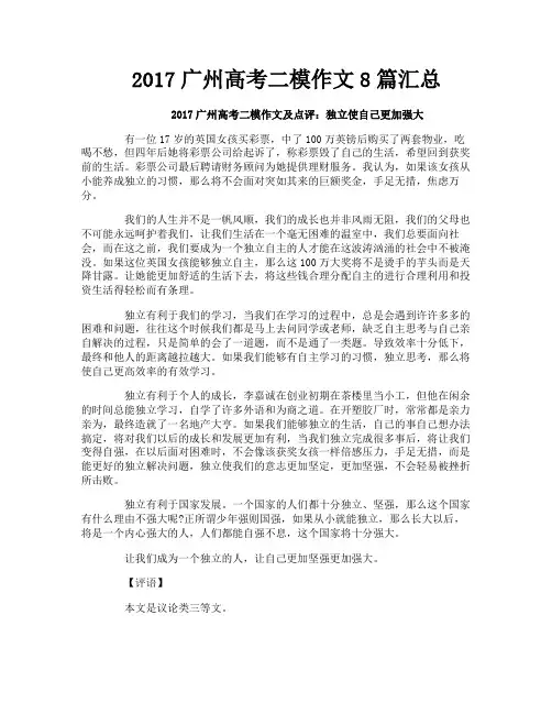 2017广州高考二模作文8篇汇总