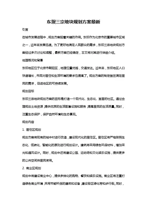 东坝三宗地块规划方案最新