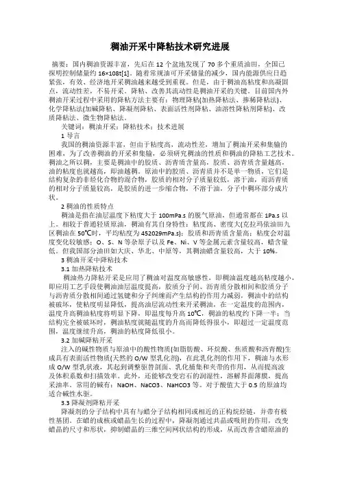稠油开采中降粘技术研究进展