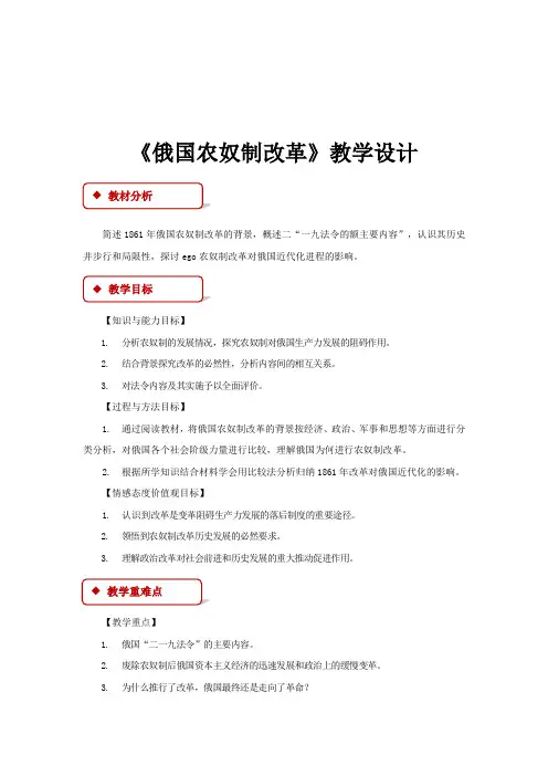 高中历史岳麓版选修一12 教学设计 《俄国农奴制改革》