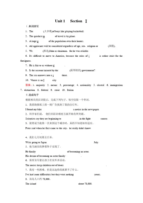 人教版英语选修八(十二省区)强化练习：unit 1 section 1(含答案)