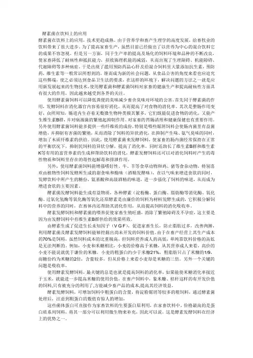 酵素菌在饲料方面应用