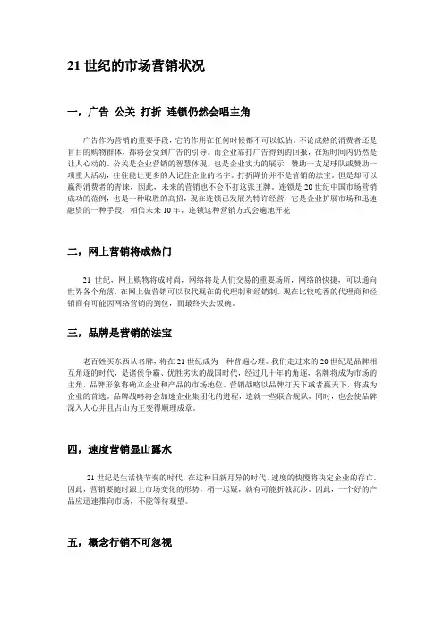 21世纪的市场营销
