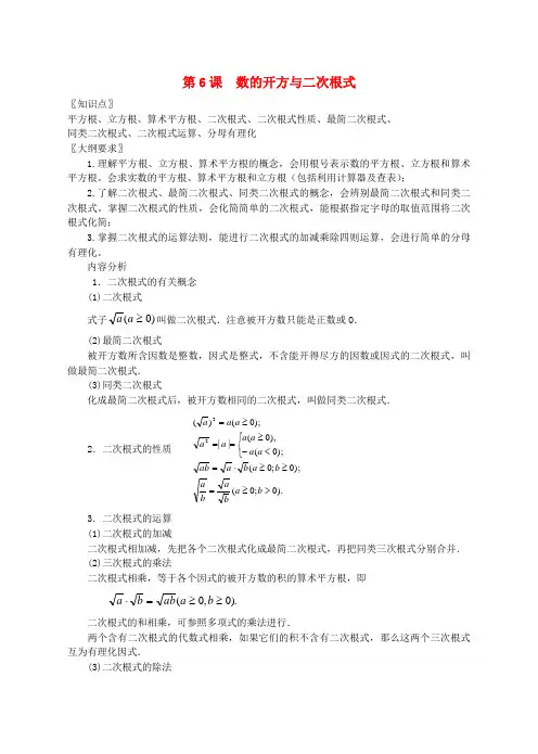 九年级数学数的开方与二次根式教案北师大版【教案】