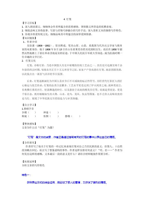 八年级语文导学案：4 灯笼