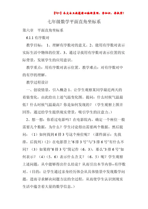 七年级数学平面直角坐标系
