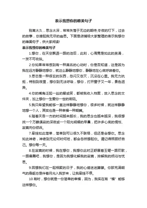 表示我想你的唯美句子