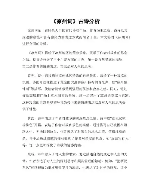 《凉州词》古诗分析