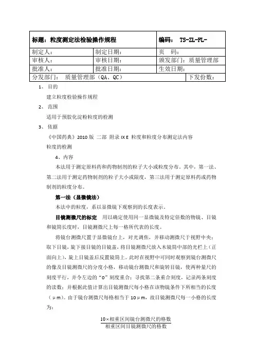 粒度测定法