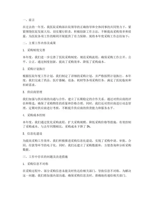 医院采购工作总结报告