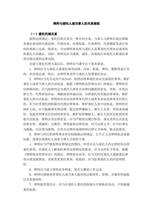 律师与委托人或当事人的关系规范