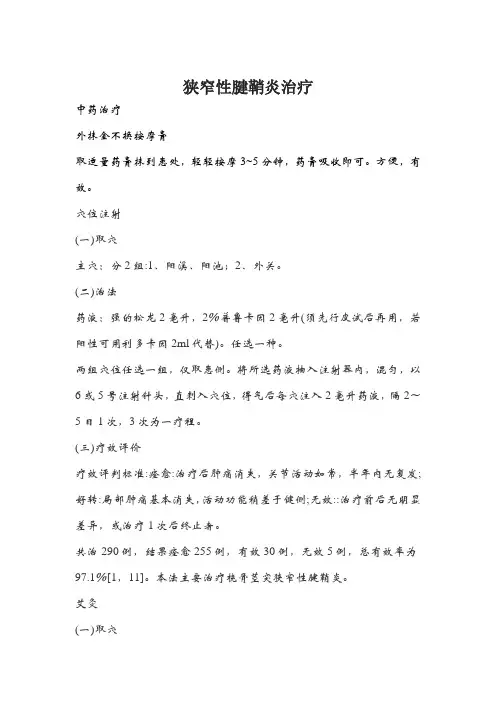 狭窄性腱鞘炎治疗
