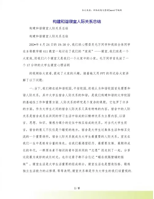 构建和谐寝室人际关系总结