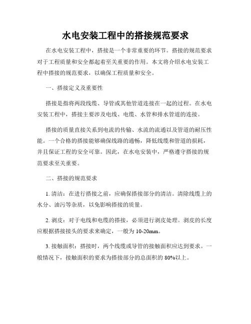 水电安装工程中的搭接规范要求