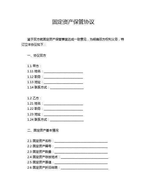固定资产保管协议