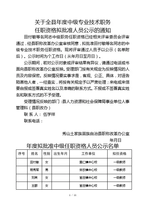 关于全县2018年度中级专业技术职务