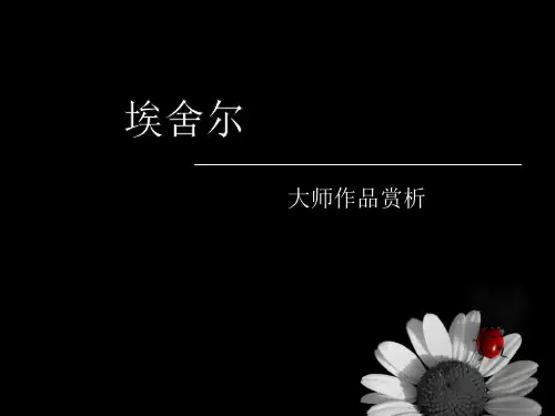 埃舍尔