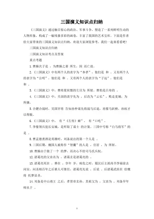 三国演义知识点归纳