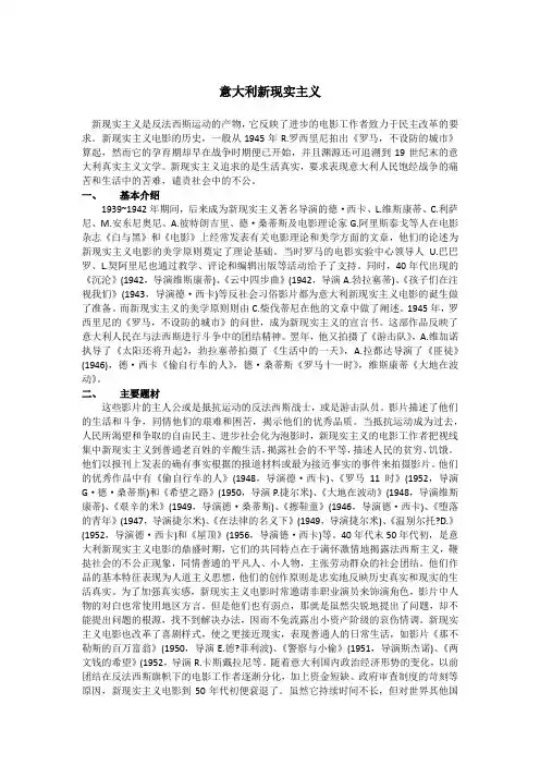 意大利新现实主义