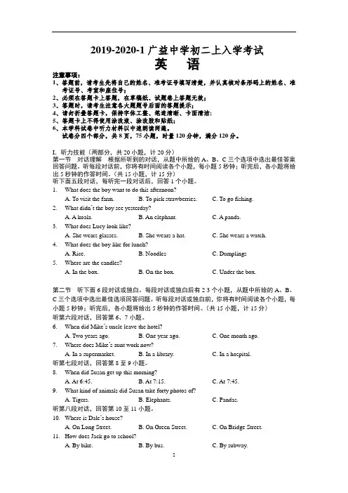 2019-2020-1广益八上入学考试英语试卷含答案