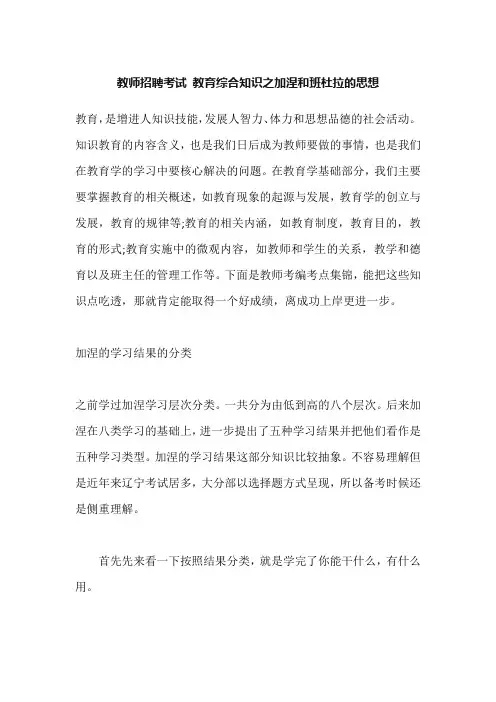 教师招聘考试 教育综合知识之加涅和班杜拉的思想