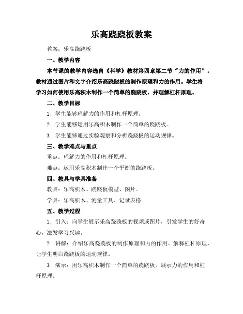 乐高跷跷板教案