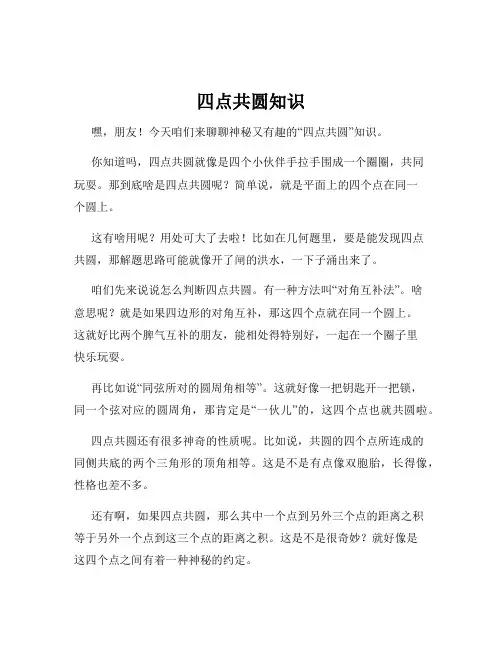 四点共圆知识
