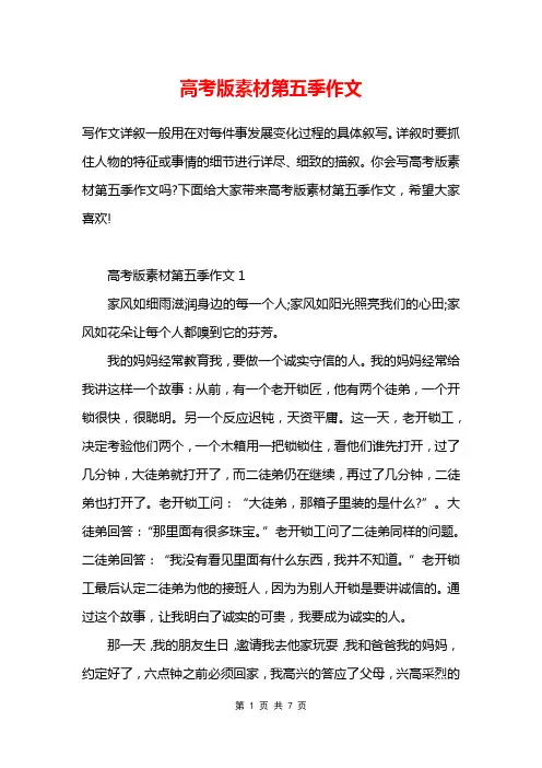 高考版素材第五季作文