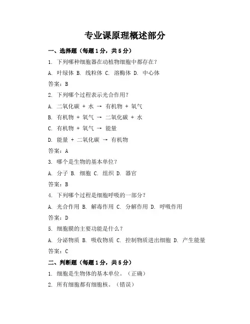 2023-2024学年全国初中八年级上生物人教版期中考卷(含答案解析)