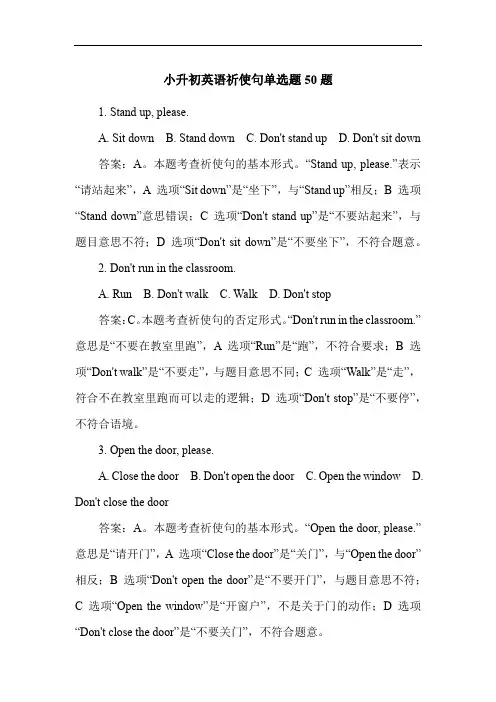 小升初英语祈使句单选题50题