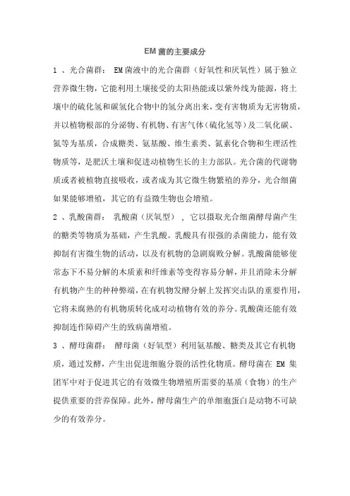 em菌的主要成分