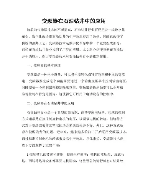 变频器在石油钻井中的应用