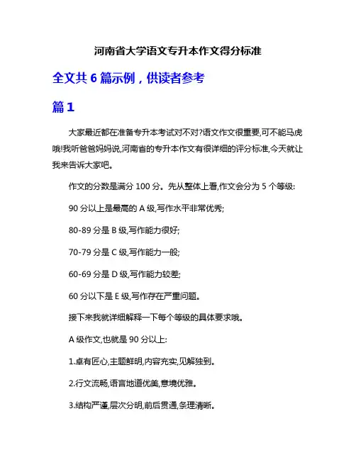 河南省大学语文专升本作文得分标准