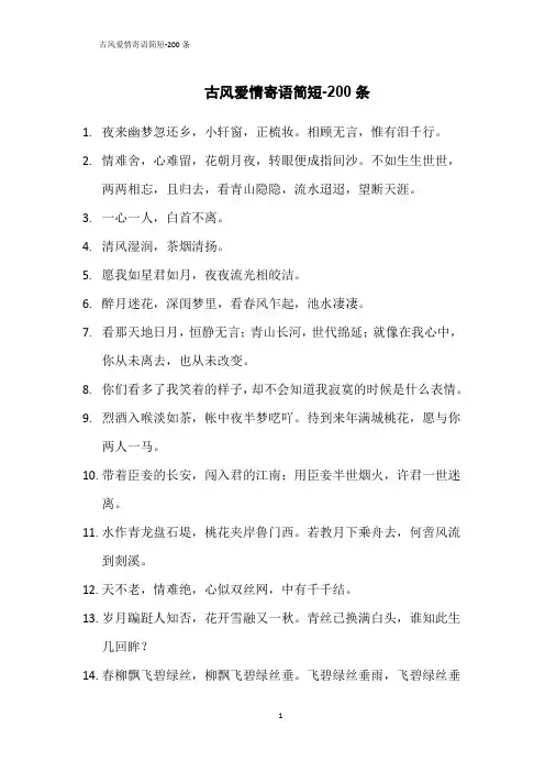 古风爱情寄语简短