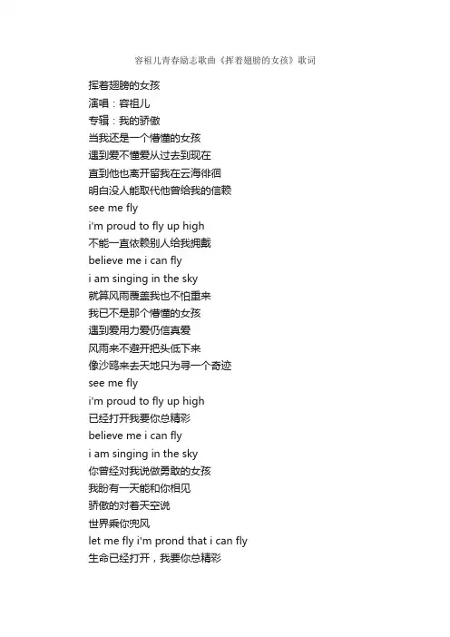容祖儿青春励志歌曲《挥着翅膀的女孩》歌词_励志歌曲