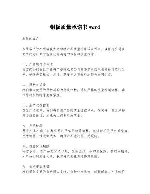 铝板质量承诺书word