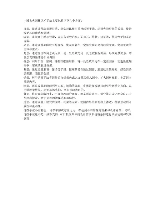 中国古典园林艺术手法