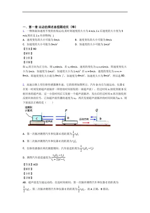 物理高一上册 运动的描述单元综合测试(Word版 含答案)