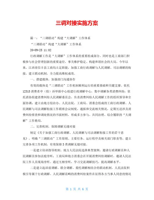三调对接实施方案