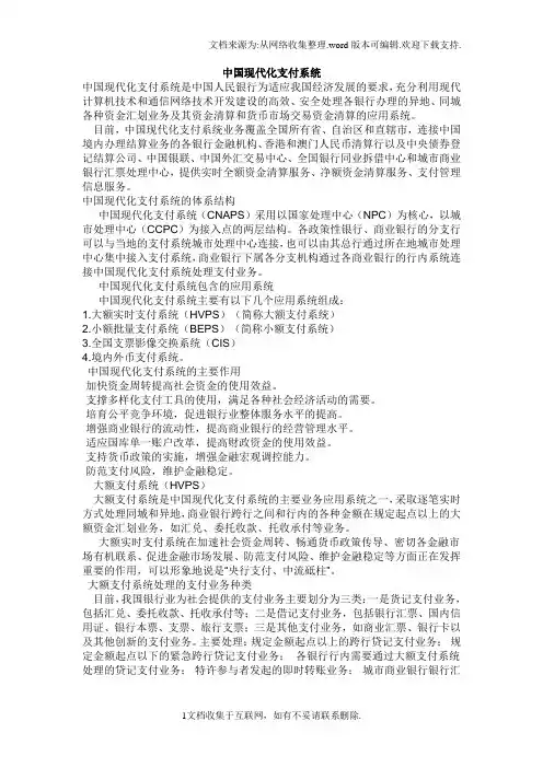 中国现代化支付系统