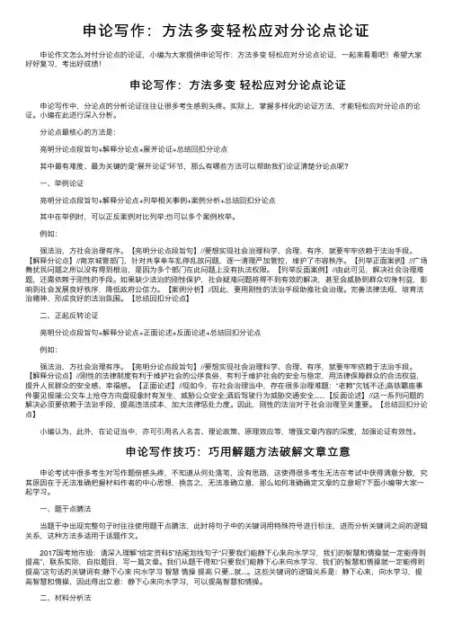 申论写作：方法多变轻松应对分论点论证