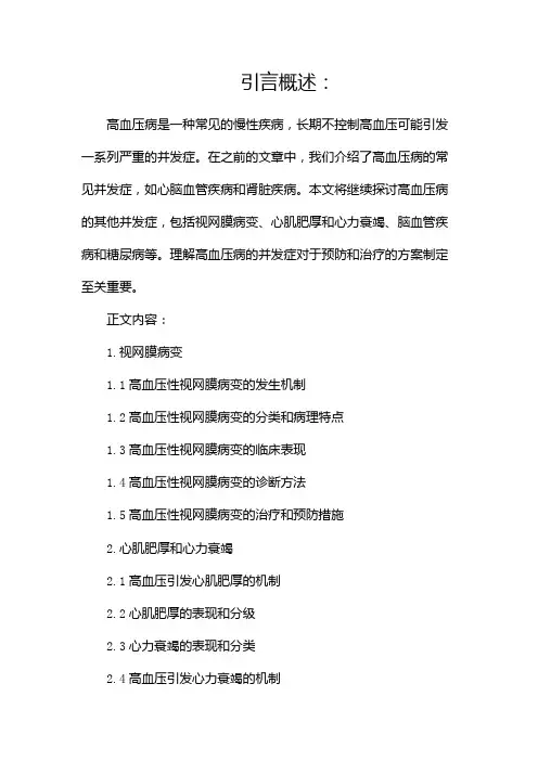 高血压病的并发症