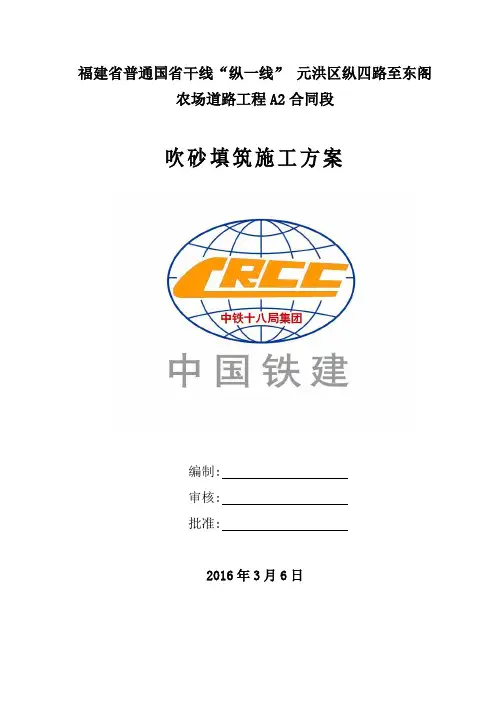 吹砂填筑施工方案