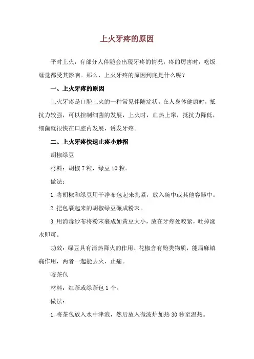 上火牙疼的原因