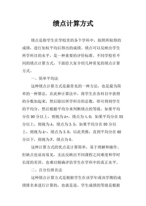 绩点计算方式