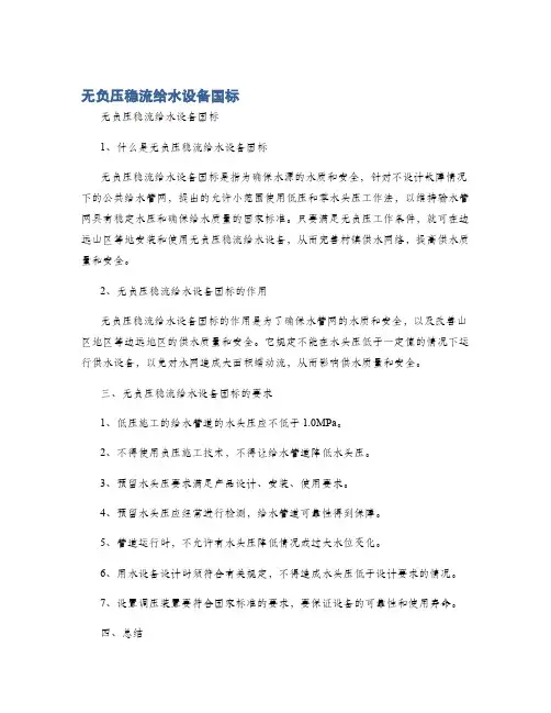 无负压稳流给水设备国标